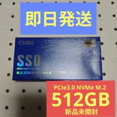 【新品未開封】M.2 2280 NVMe SSD 512GB PCIe3.0