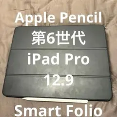 iPad Pro 12.9inch 第6世代 Apple Pencil 第2世代