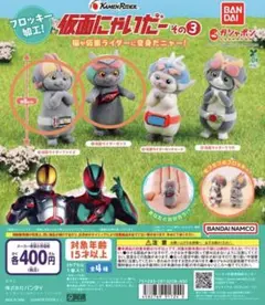 仮面にゃいだー　その３