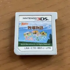 牧場物語 3つの里の大切な友だち　3DS