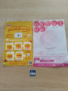 ヤマザキ　春のパン祭り5点　フジパン応募券5枚　Pasco応募券1枚　セット
