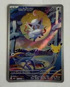 ヒスイゾロア AR ポケモンカードゲーム