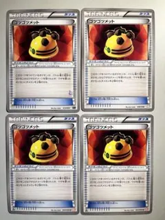 ポケモンカード ゴツゴツメット BWなど　4枚セット