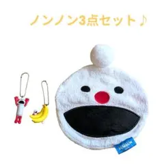 パペットスンスン ガチャガチャ ノンノン キーホルダー ポーチ