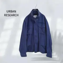 アーバンリサーチ ミニタリージャケット フルジップアップ 2556