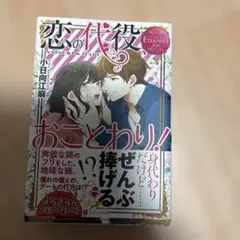 恋の代役 - フロンティアワークス