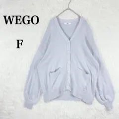 【ウィゴ】 Vネック ニット 長袖 カーディガン F 水色 コットン混のサムネイル