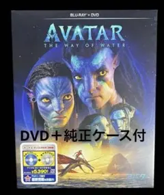 アバター:ウェイ・オブ・ウォーター DVDディスク＋純正ケース付