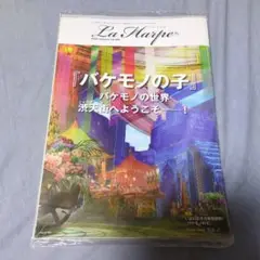 【劇団四季】ラ・アルプ2022年1月号