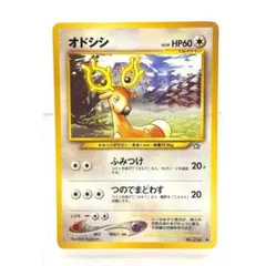 オドシシ 　ポケモンカード 旧裏 neo第1弾 金銀新世界へ No.234【1】のサムネイル