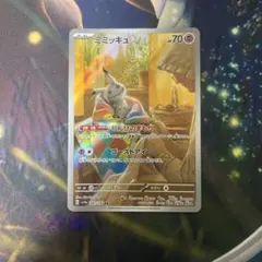 ポケモンカード ミミッキュ 色違い AR(送料込み) - メルカリ