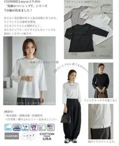 mysacloset（しまむら）究極のベーシックTシャツ 7分袖　ホワイト　L