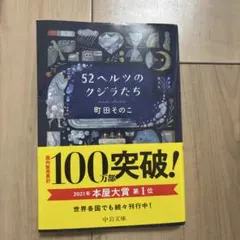 52ヘルツのクジラたち