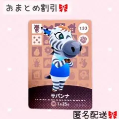 どうぶつの森 amiiboカード あつ森 133 サバンナ