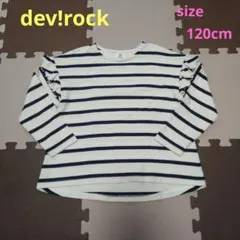 dev!rock デビロック　ボーダーフリル長袖カットソー 120cm
