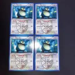 カビゴン 4枚 プラズマ団 とおせんぼ BW7
