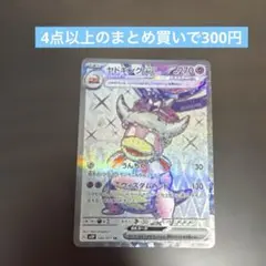 ピジョットSR ヤドキングSRせっと ピジョットEX SR」の激安通販 | magi