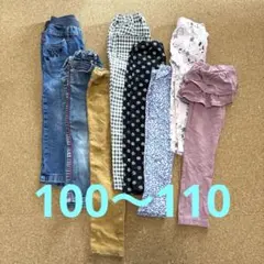 女の子　キッズ ボトムス ズボン　8点セット 100cm 110cm