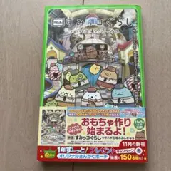 映画すみっコぐらしツギハギ工場のふしぎなコ