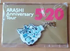 嵐 Anniversary Tour 5×20 会場限定チャーム 東京