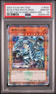 ブルーアイズホワイトドラゴン 東京ドーム 決闘者伝説 PSA10 25th