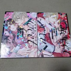TLコミック☆小悪魔ワンコはsweet sexy　上下巻セット