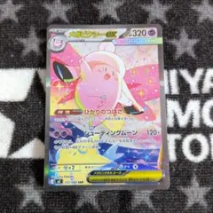 メガピクシーex　SAR