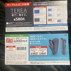 IQOS イルマi サンプルたばこ引換券 割引券