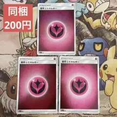 【同梱200円】ポケモンカード　基本フェアリーエネルギー　ミラー　3枚セット