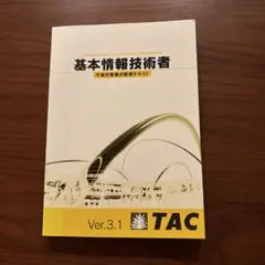 2026年最新】tac応用情報技術者試験の人気アイテム - メルカリ