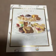 내 생생한 과자 만들기