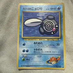 ポケモンカード カスミのニョロモ 旧裏面のサムネイル