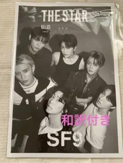 THE STAR 2025年6月号 SF9（雑誌のみ/和訳付き）