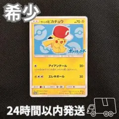 美品サトシのピカチュウ プロモ 075/SM-P