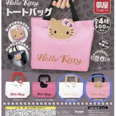 ハローキティ トートバッグ 夢屋 ガシャポン ガチャエコバッグ