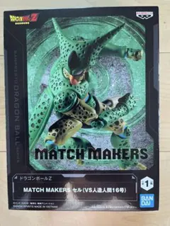 ドラゴンボールZ MATCH MAKERS セル フィギュア - メルカリ