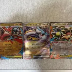 ポケカ ピカチュウex メガリザードンXex メガカイリューex RR 3枚