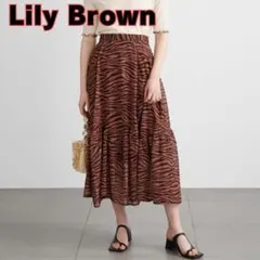 Lily Brown リリーブラウン ラメシフォンミディスカート ゼブラ フレアのサムネイル