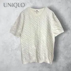【UNIQLO ユニクロ】　ケーブルクルーネックセーター　半袖ニット　白　洗える
