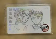 鬼滅の刃　無限城編　ムービーチケット風コレクションカード　村田　愈史郎