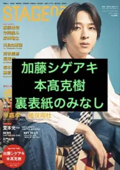 加藤シゲアキ 雑誌