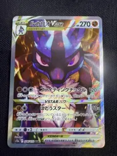 2025年最新】ルカリオvstar sarの人気アイテム - メルカリ