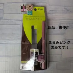 D-UP パーフェクトエクステンションマスカラ まろみピンク　新品　未使用