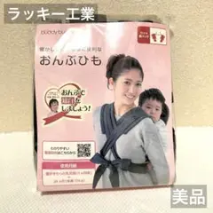 ラッキー工業/buddy buddy/おんぶひも/ワイド肩パッド昔ながら