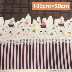 板チョコスイーツ猫ストライプ柄　ハギレ　106cm幅×50cm  延長可能