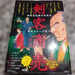 剣客商売 雷神 大島やすいち／池波正太郎 箱根細工 夫婦浪人 天魔 突発
