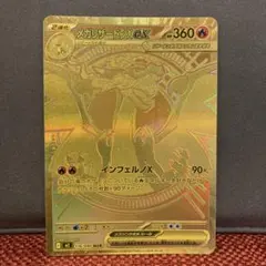 2025年最新】メガリザードンXex murの人気アイテム - メルカリ