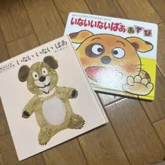 いないいないばあ いないいないばああそび