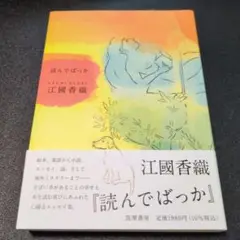 読んでばっか