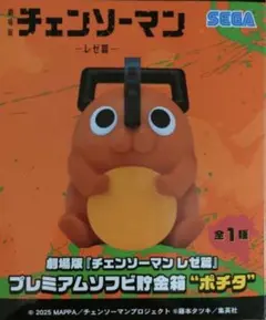 2026年最新】プレミアムソフビ貯金箱 ポチタの人気アイテム - メルカリ